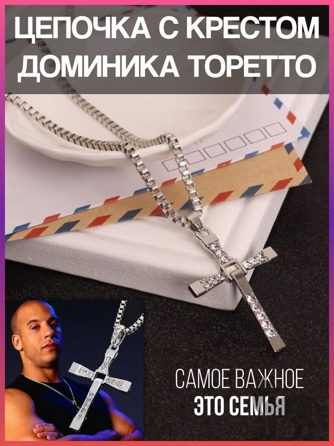 Подвеска Крест #1
