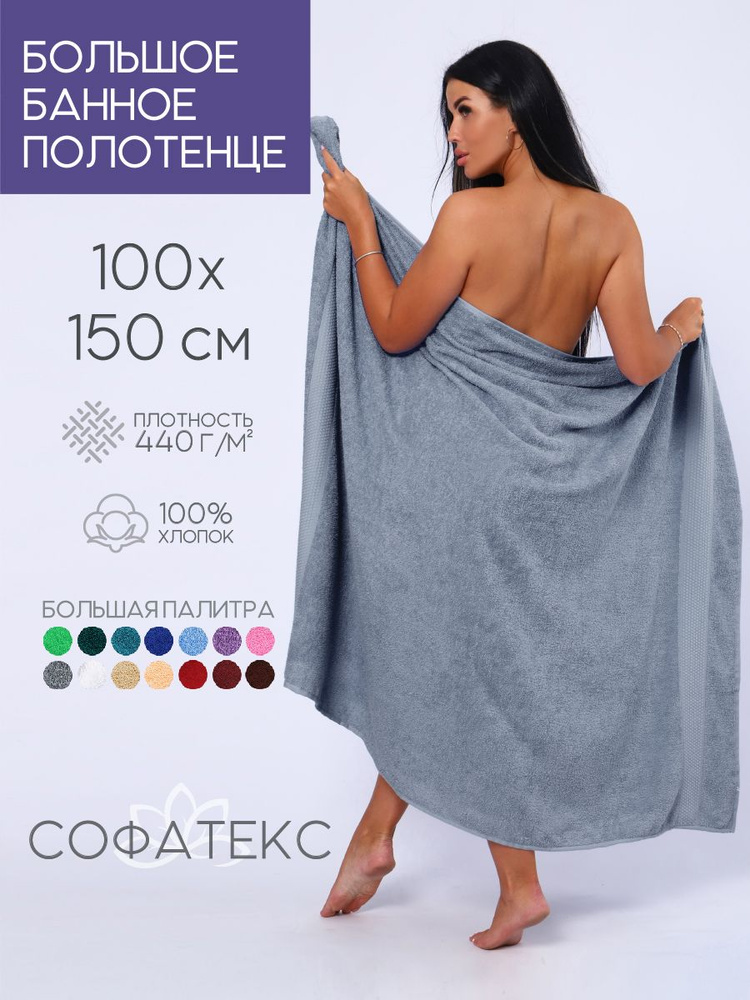 Полотенце банное мужское большое 100х150 см, 100% хлопок, 1 шт., дымчатый #1