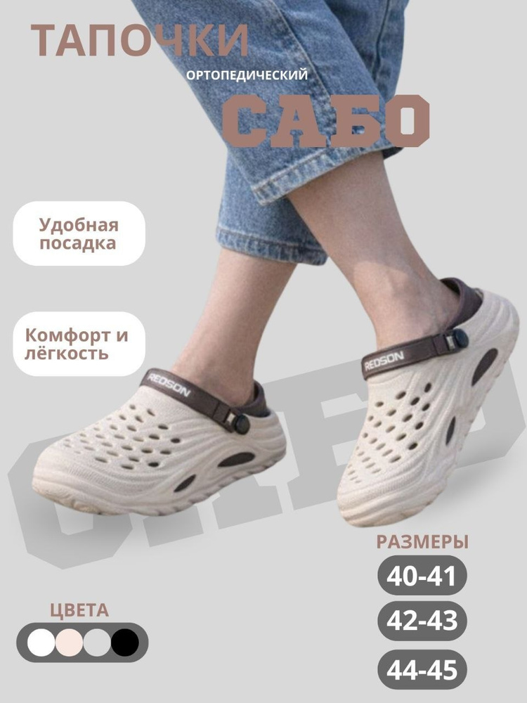 Сабо #1
