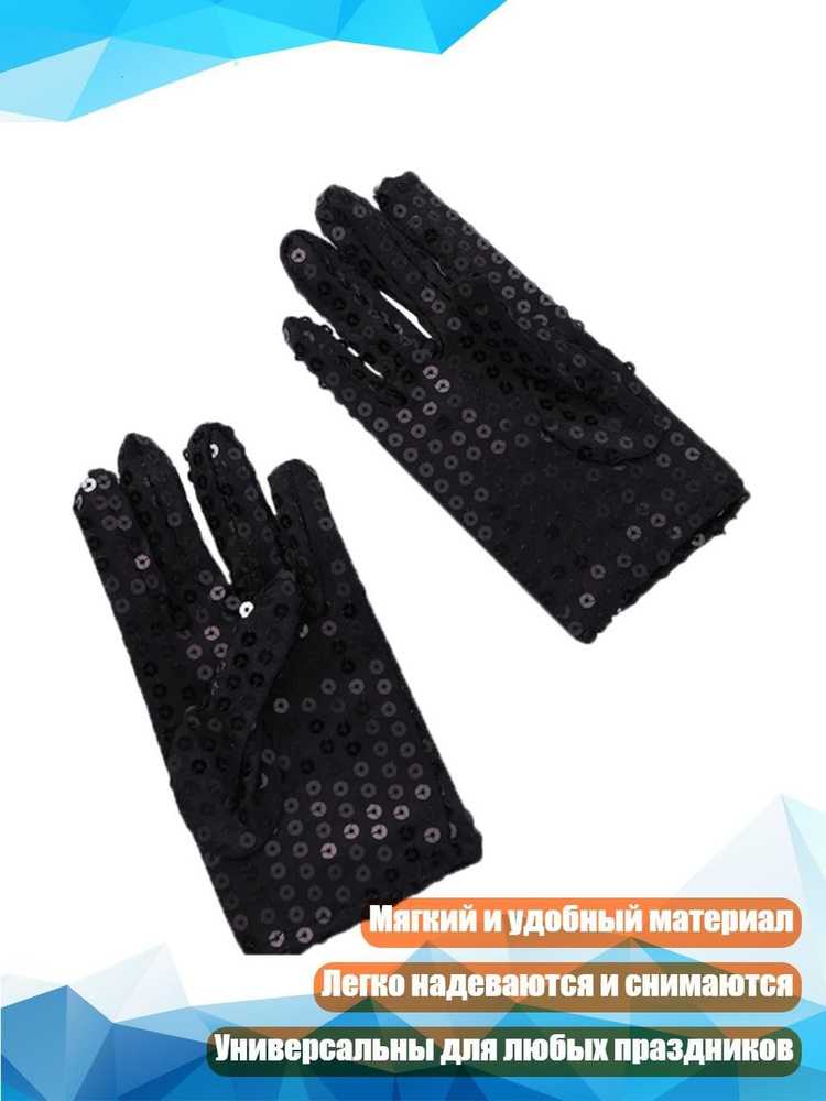 Перчатки #1