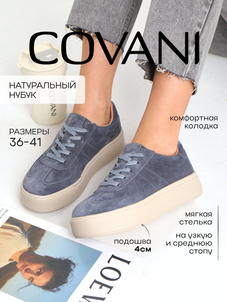 Кеды Covani #1