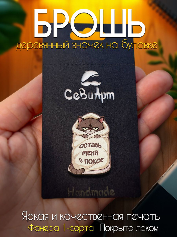 Брошь #1