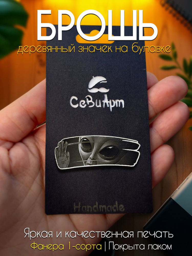 Брошь #1
