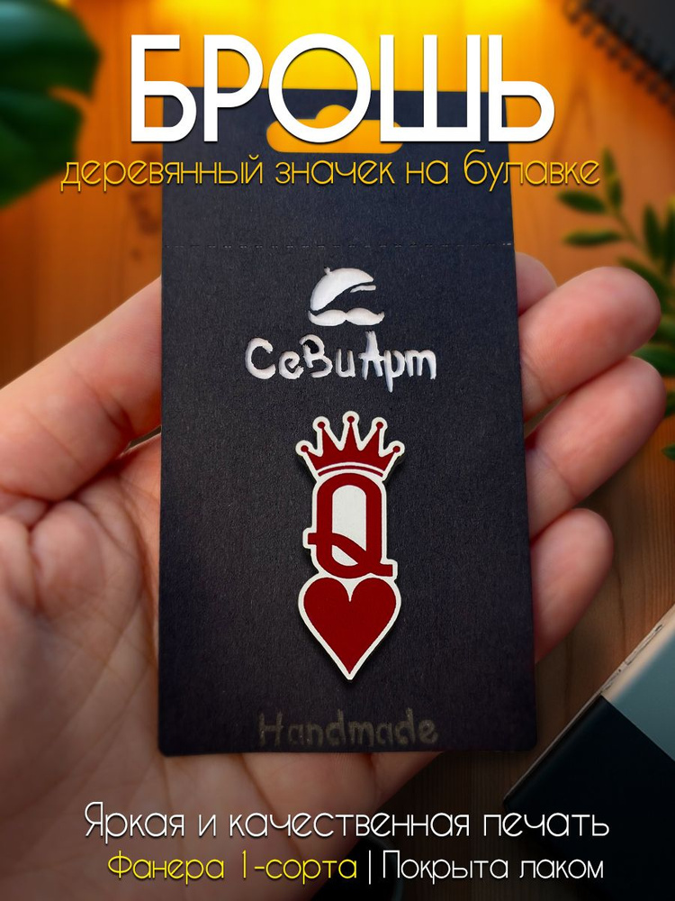 Брошь #1