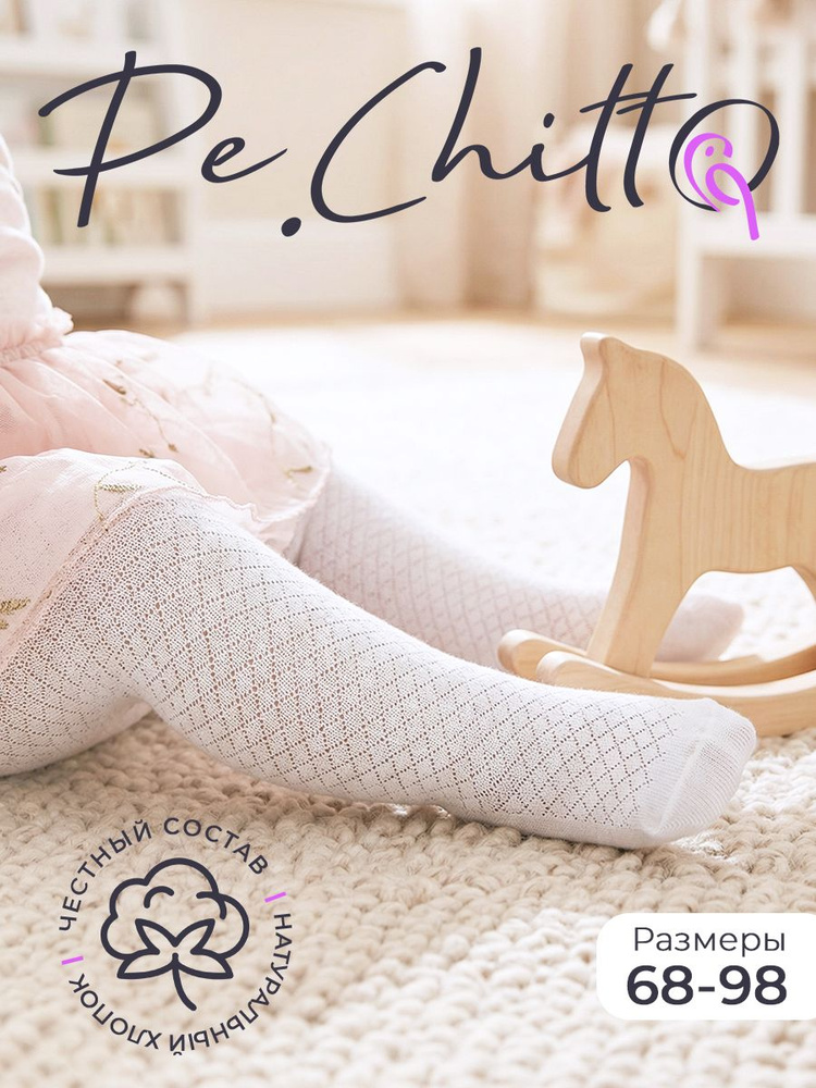 Колготки Pe.Chitto для девочек и мальчиков теплые, 100 ден, 1 шт #1