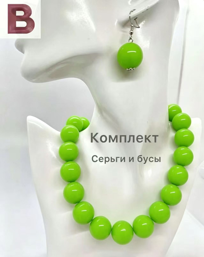 Бусы #1