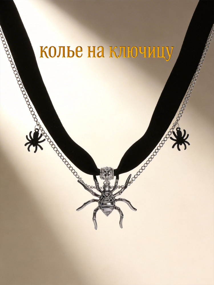 Чокер #1