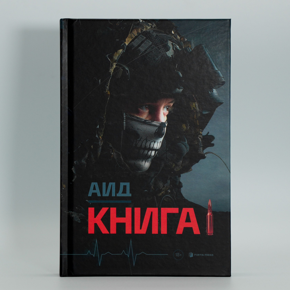 Аид Книга 1 #1