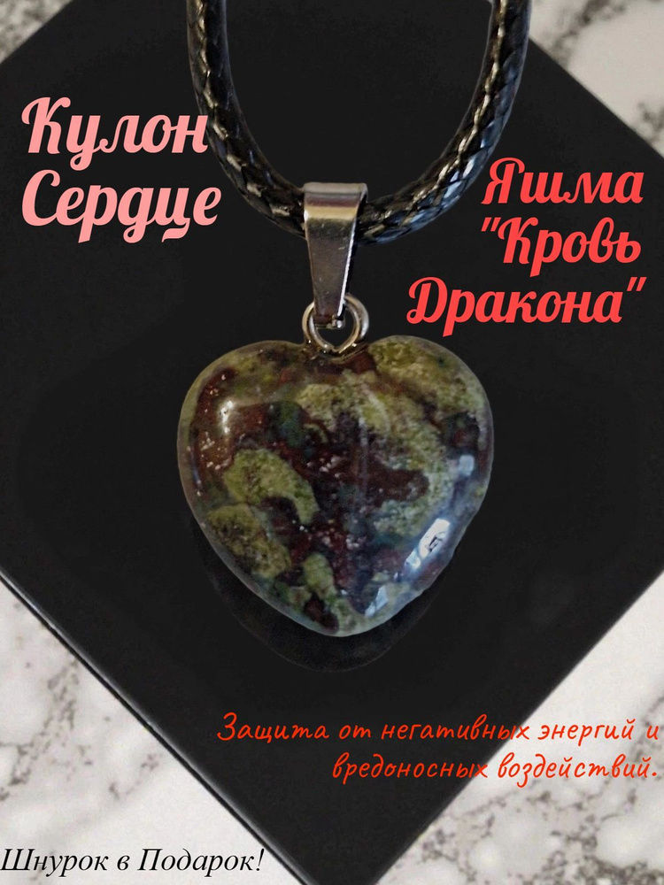 Подвеска Сердце #1
