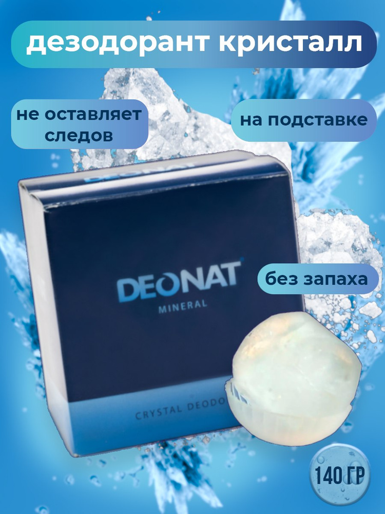DeoNat Дезодорант #1
