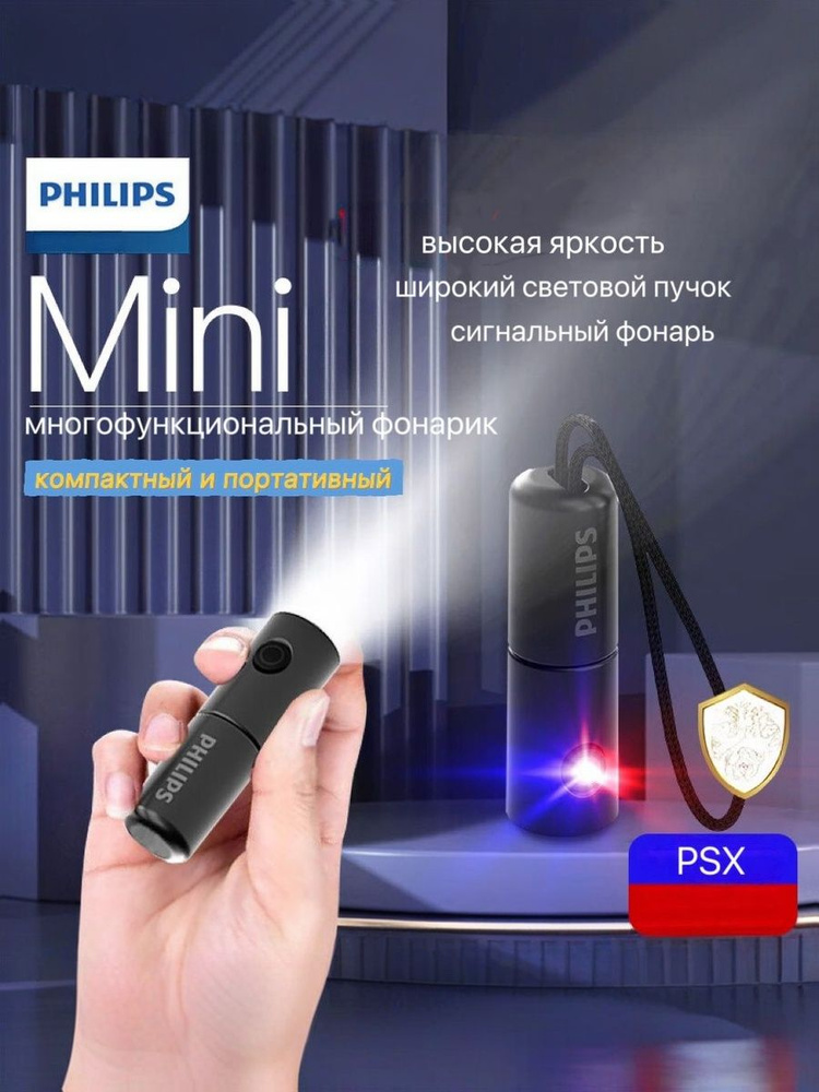 Фонарь-брелок #1
