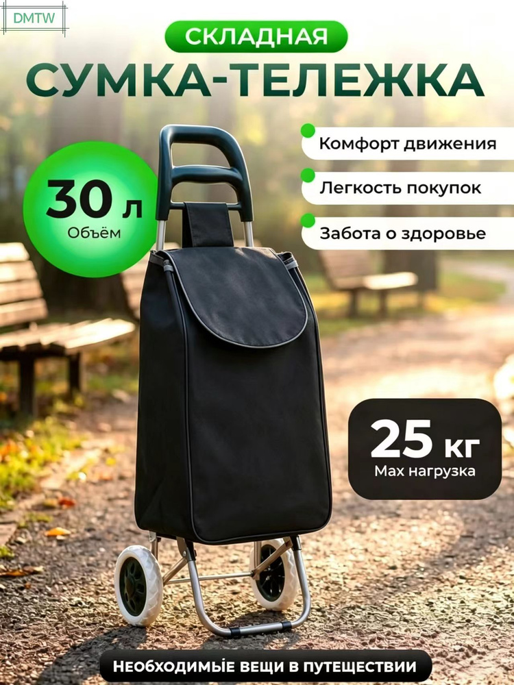Сумка тележка #1