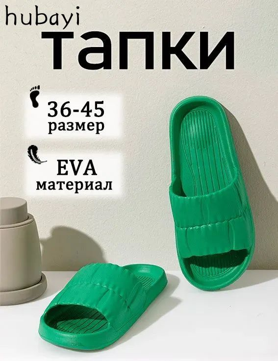 Шлепанцы #1