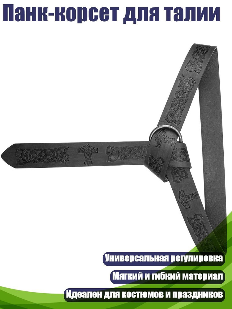 Портупея #1