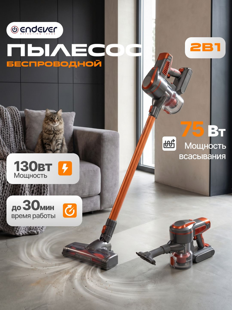 Пылесос беспроводной вертикальный ENDEVER SkyClean VC-301, с подсветкой и насадками / ручной пылесос #1
