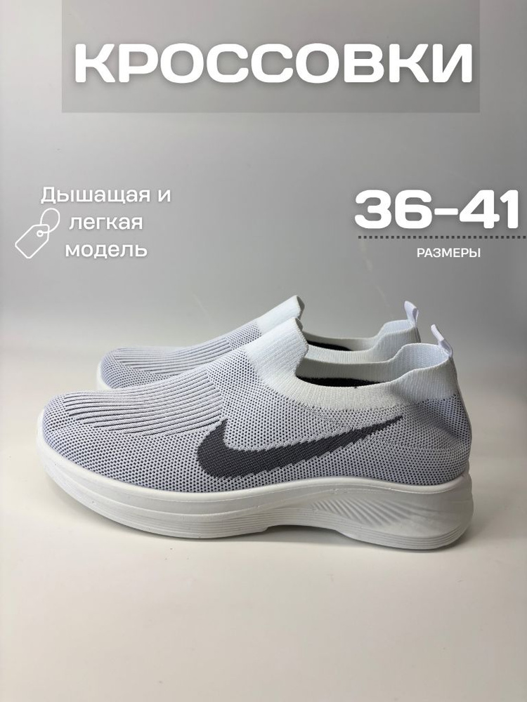 Кроссовки #1