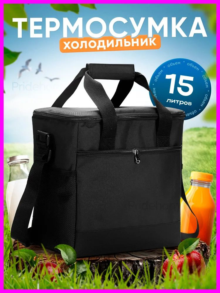 Термосумка #1