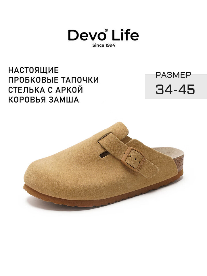 Сандалии Devo Life #1