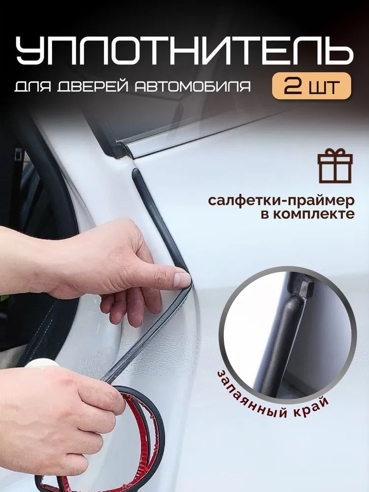 Уплотнитель автомобильный арт. Uplotnitel/SD #1