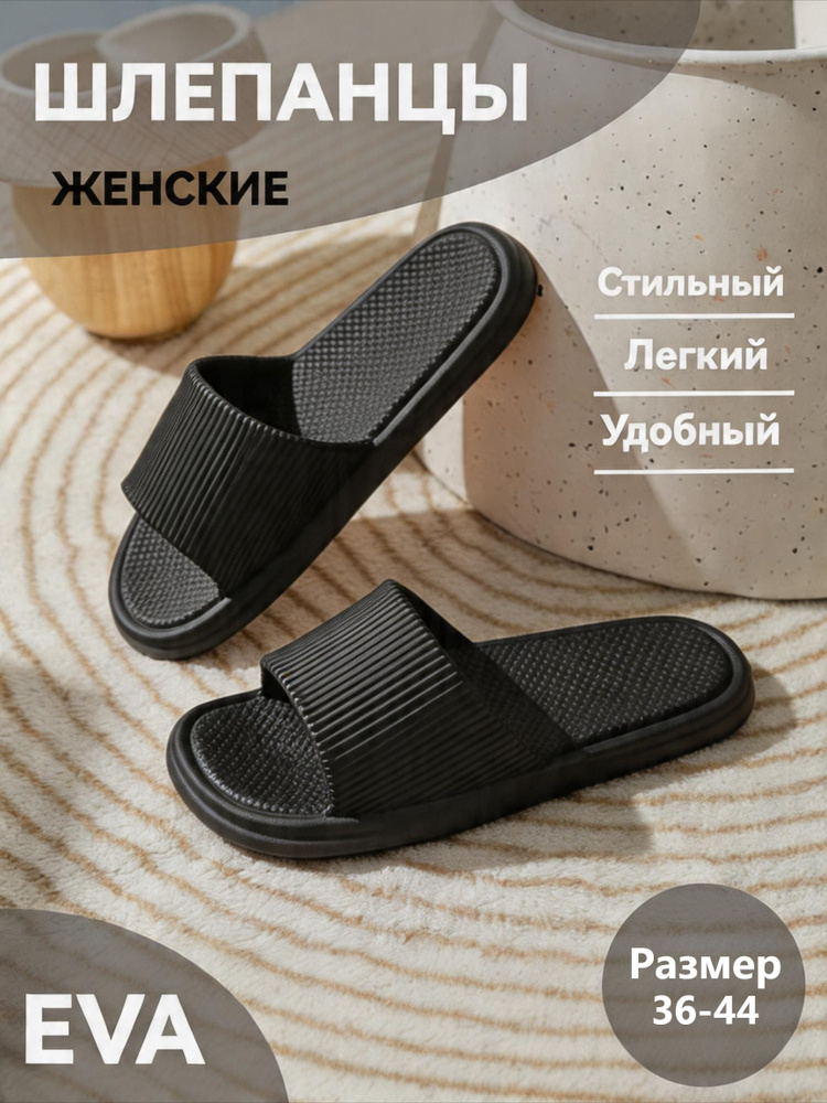 Шлепанцы #1
