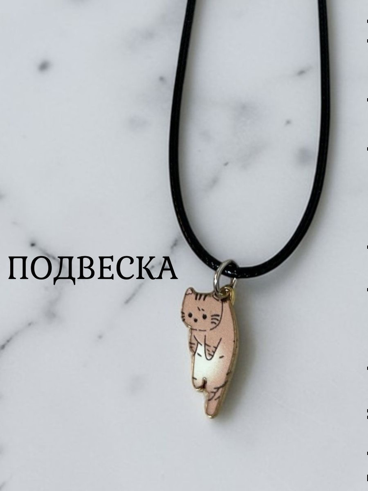 Подвеска #1