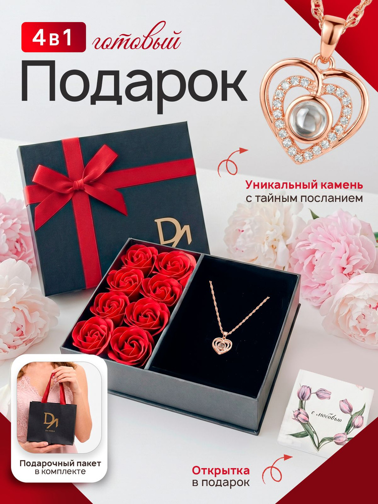 Подарочный набор с подвеской #1