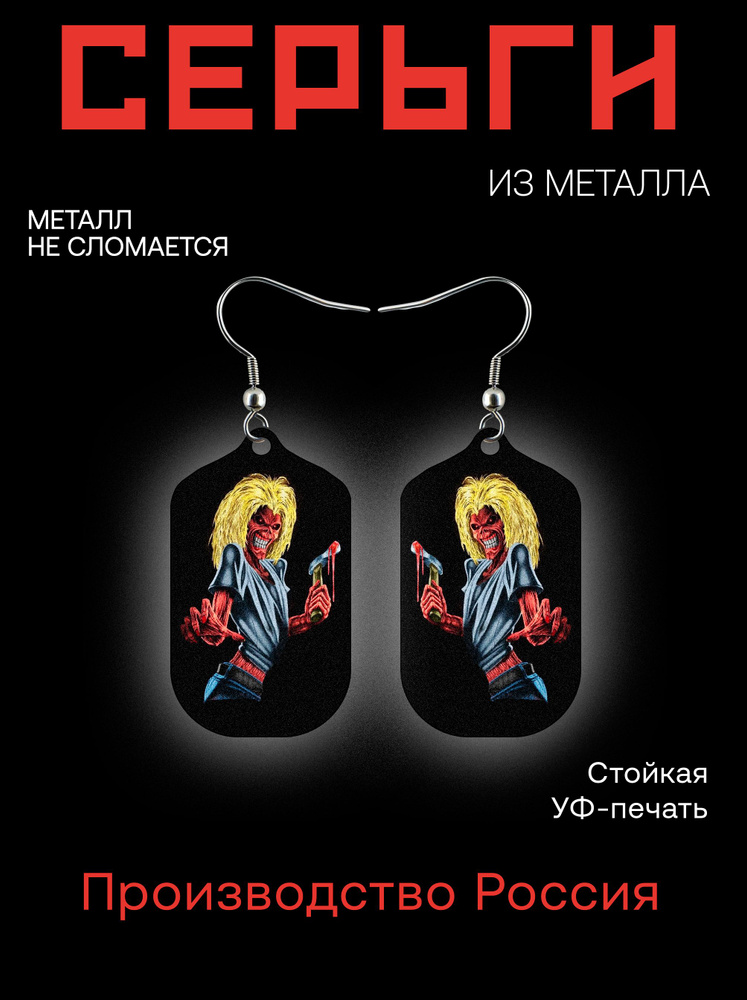 Серьги #1