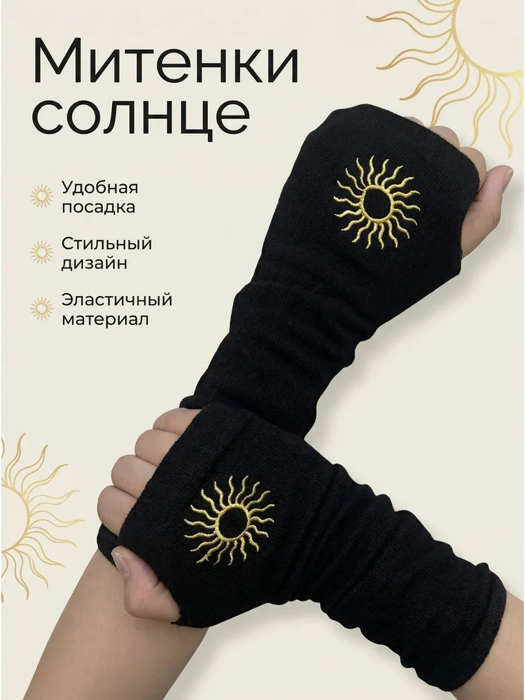 Митенки Mari #1
