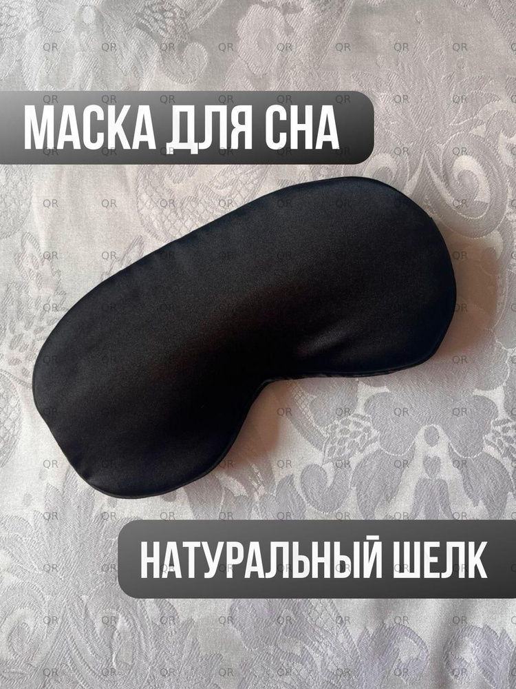 Маска для сна #1