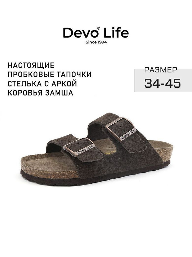 Сандалии Devo Life #1