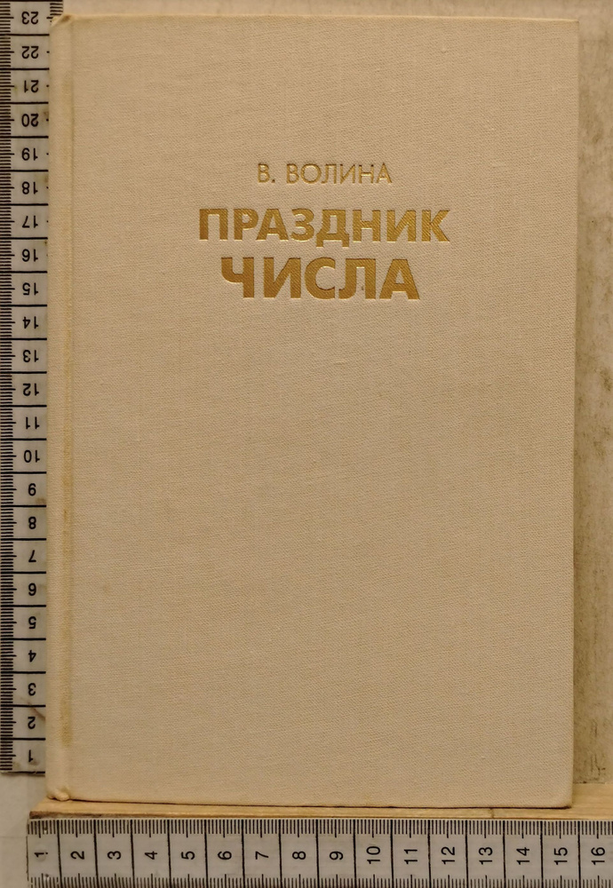 Праздник числа #1