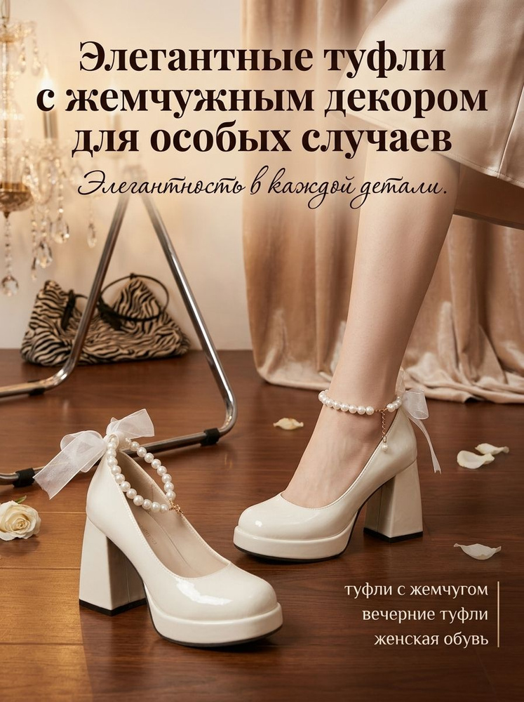 Туфли #1