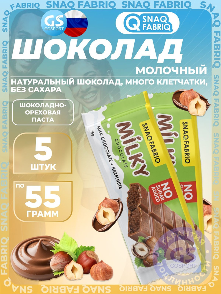 Snaq Fabriq Milky шоколадные батончики без сахара 5 x 55 г, Шоколадно-ореховая паста #1