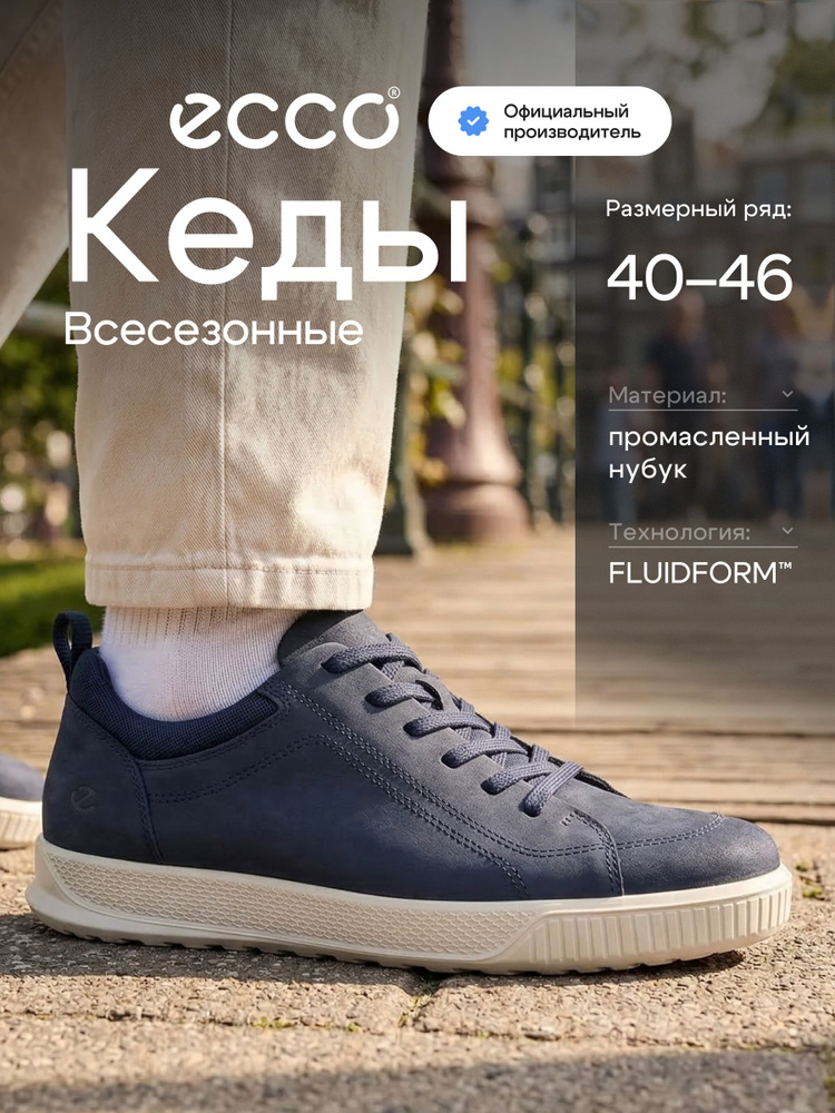 Кеды ECCO BYWAY #1