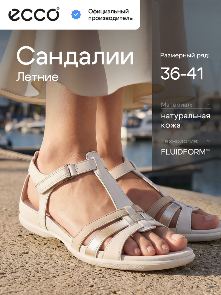 Сандалии ECCO FLASH #1