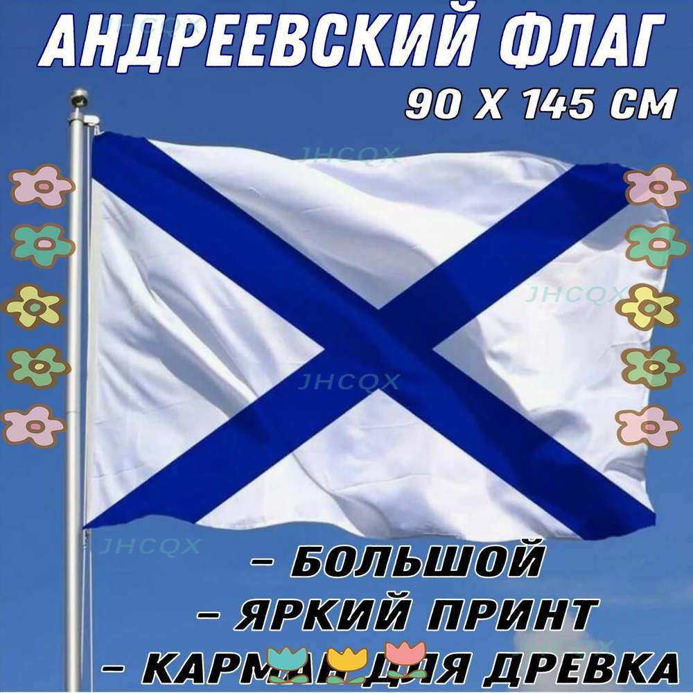 Флаг-JHCQX #1