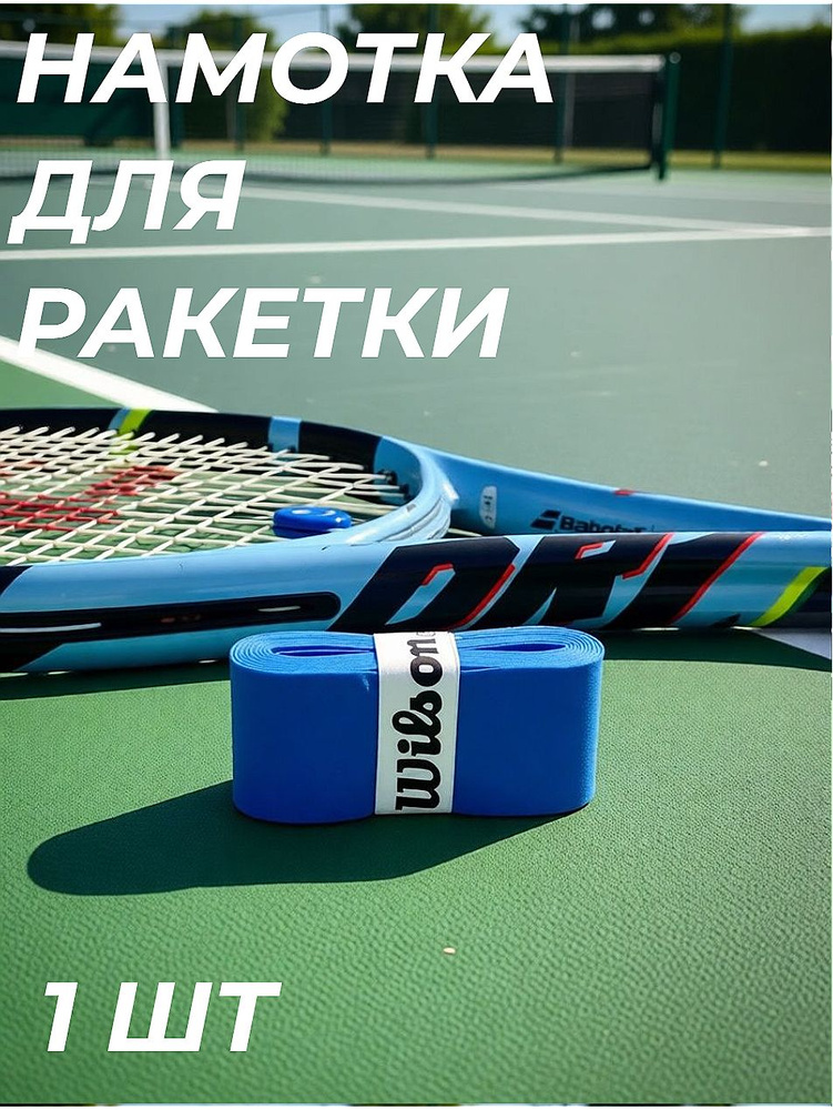 Намотка #1