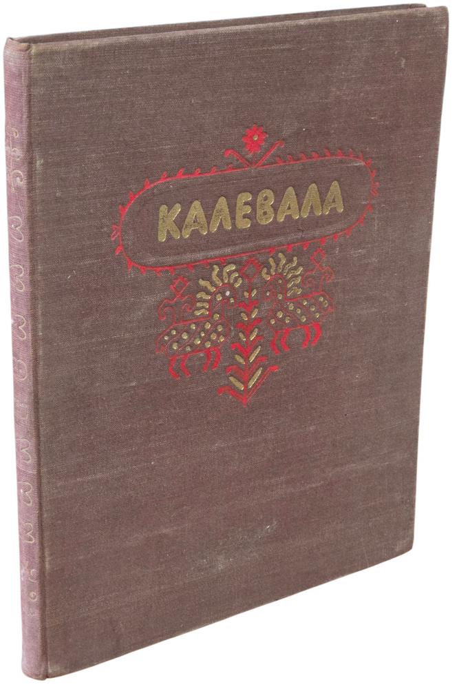 Калевала #1
