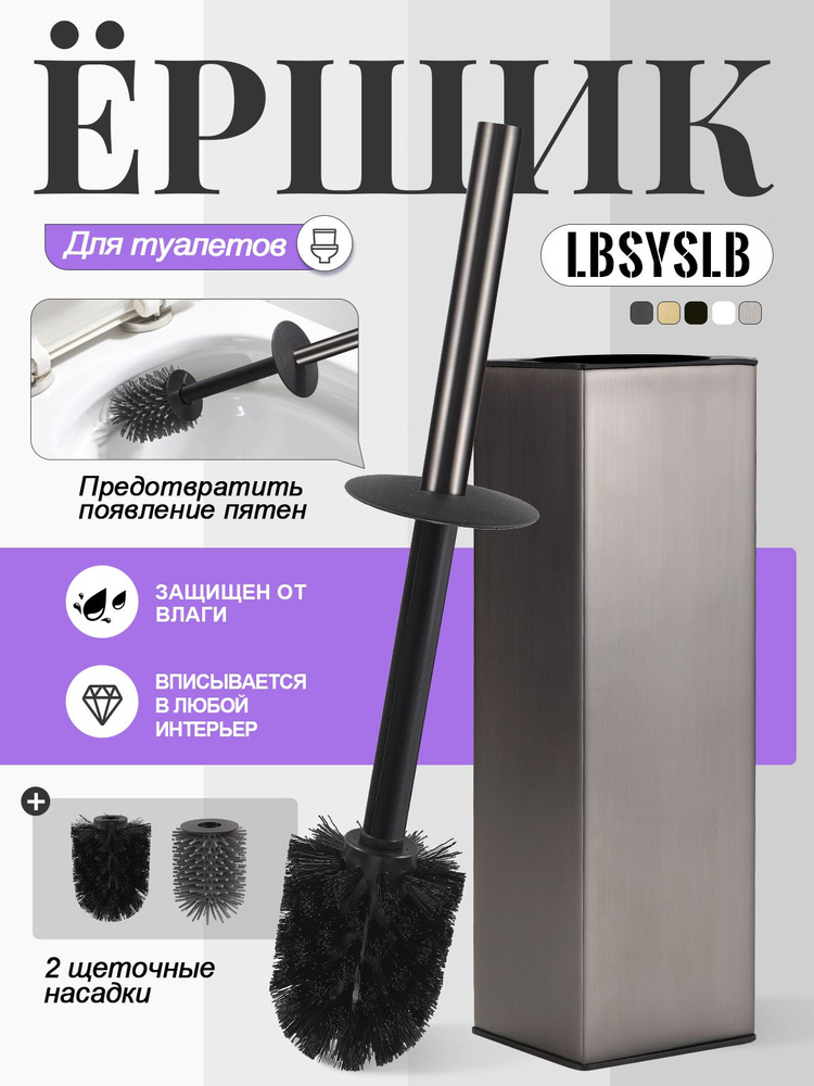 LBSYSLB Ершик для унитаза, 1 шт #1