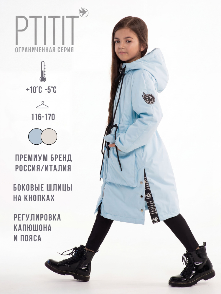 Пальто ptitit #1