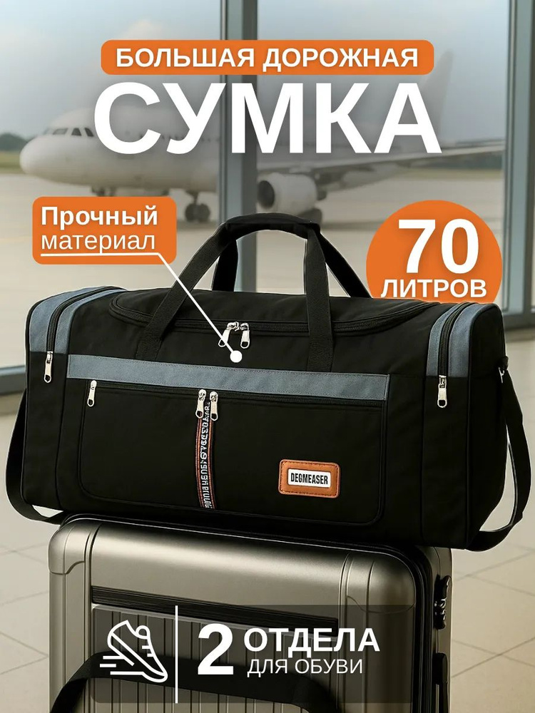 Сумка дорожная большая в дорогу #1