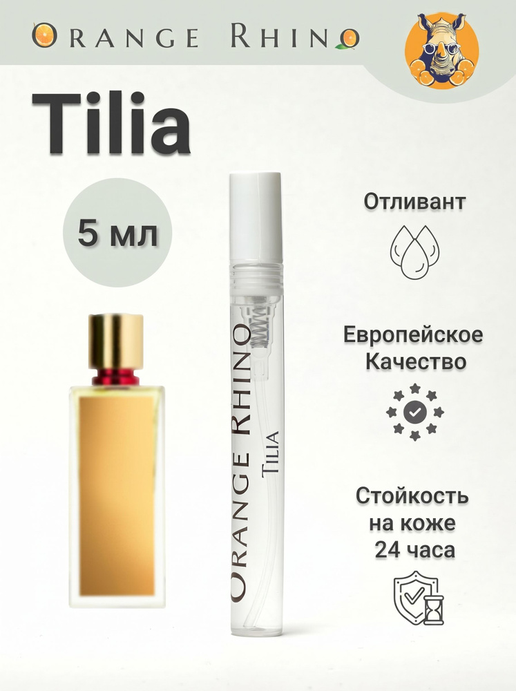 Духи Tilia 5 мл #1