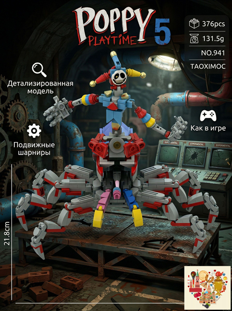 Конструктор Poppy Playtime Прототип 1006 The Prototype (Experiment 1006 ...