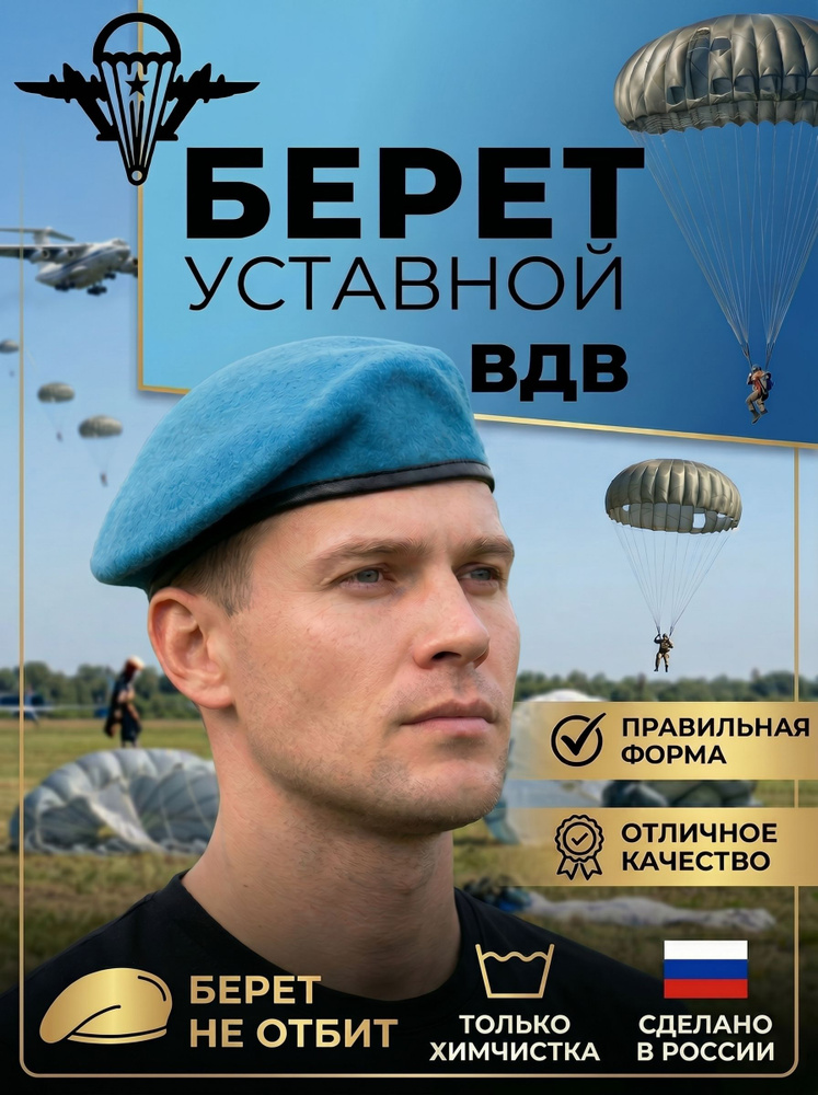 Берет #1