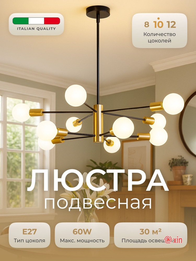 Люстра, E27, 60 Вт #1