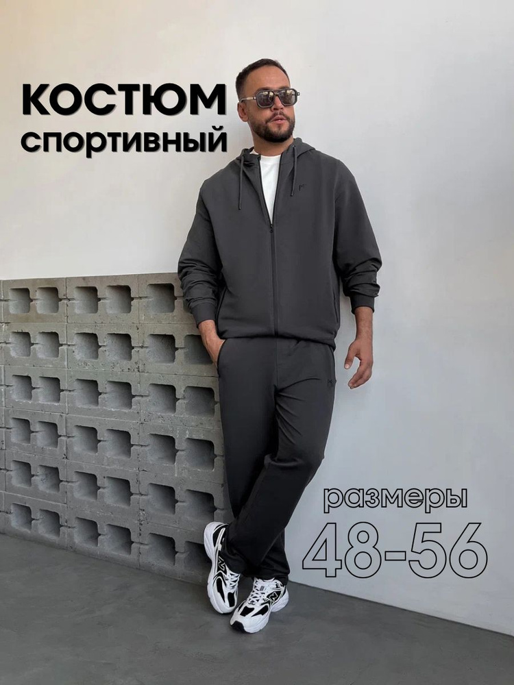 Костюм спортивный МОНРАЙДО Без начёса #1