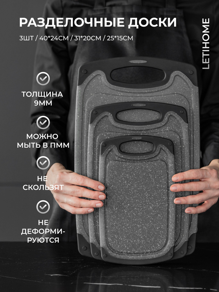 Набор разделочных досок 3 шт Letihome SENS GRAY #1