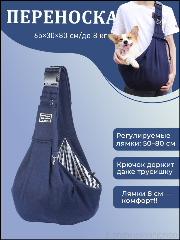 Переноска #1