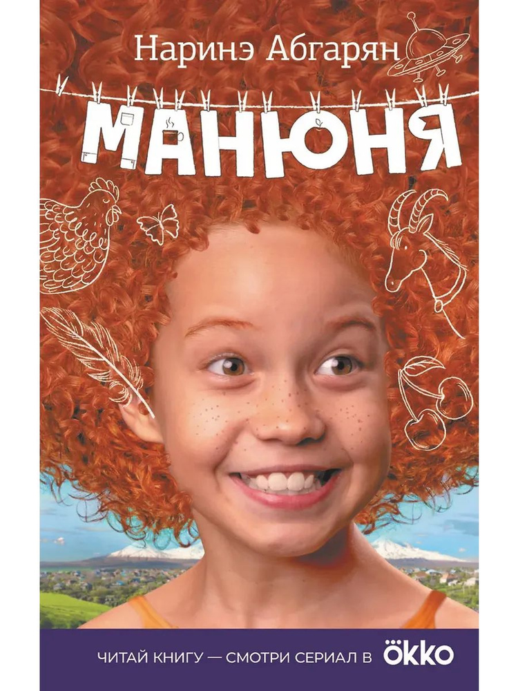Манюня #1