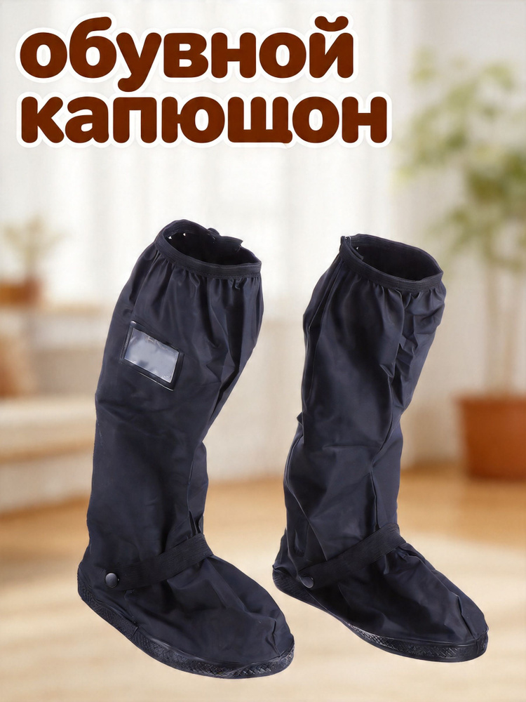 Галоши #1